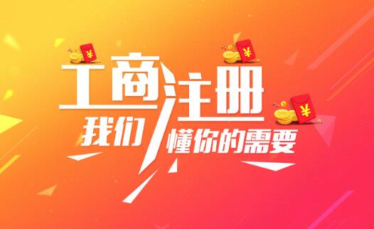 想要在北京注冊公司,需要考慮哪些必要因素？