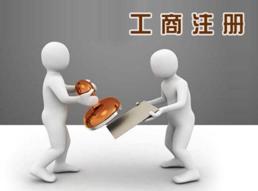選擇通過代理注冊(cè)公司注冊(cè)公司怎樣避免公司信息泄露？