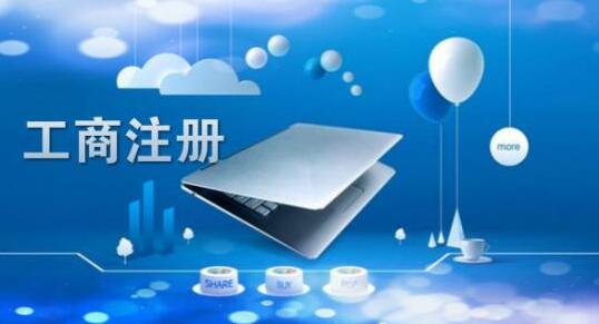 北京注冊公司的三大注意事項！